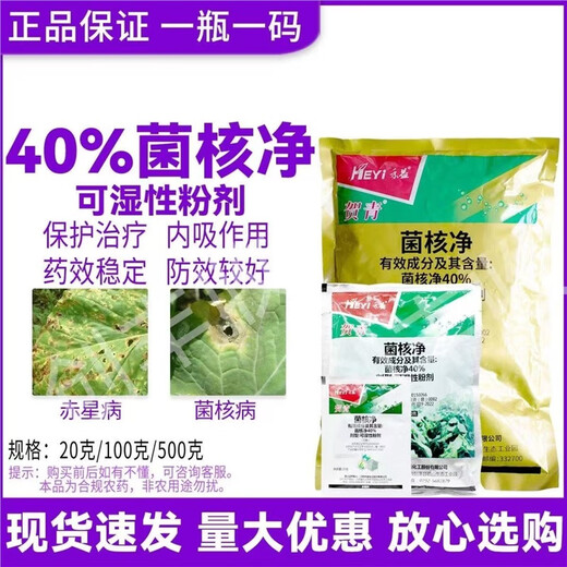 40% sclerotium purified sclerotinia, red spot, gray mold, sheath blight, rape, pepper, cucumber pesticide and fungicide 20g*30 bags