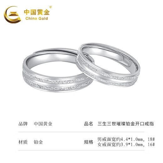 China Gold (CHINA GOLD) Platinum Pair Ring Three Lives Three Worlds Ring Platinum Living Ring for Girlfriend and Wife Birthday Gift Men's Ring About 6.3g Single Opening Adjustable