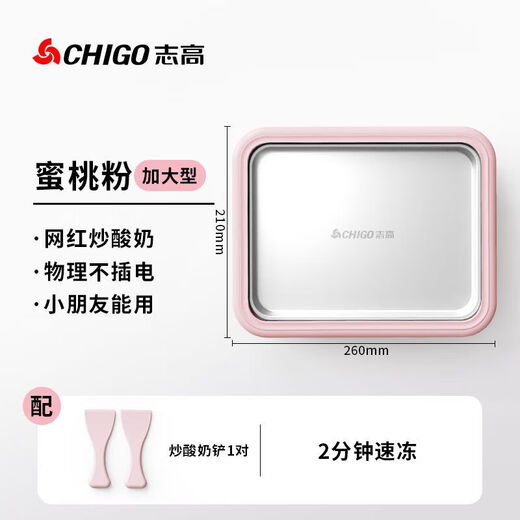 Chigo/志高多功能炒冰机家用不锈钢炒冰盘炒酸奶机自制炒冰神器 【蜜桃粉色】赠送铲子-安全放心 【23*18CM】大号