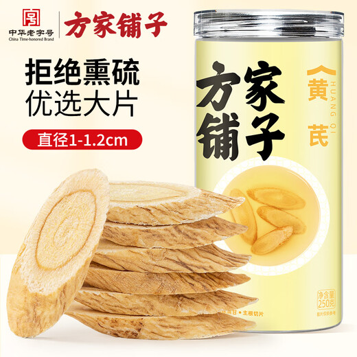 Fangjiapuzi Astragalus 250G Tabletas, Tabletas de astrágalo crudo de Gansu Materiales medicinales chinos, sopa de lobo y empapado en vino de 1-1.2 cm
