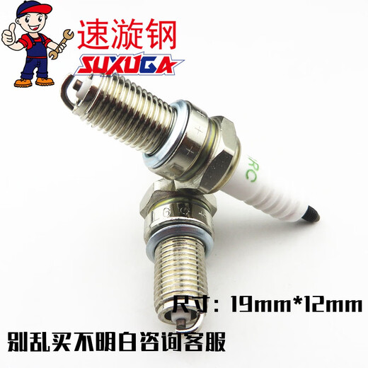Suitable for Haojue Dishuang HJ15099A9C9D spark plug Huozui motorcycle spark plug cap factory accessories 1 spark plug