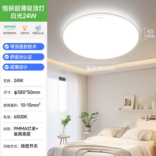 Philips LED ceiling light ultra-thin three-proof balcony light bedroom aisle simple corridor light Hengyan insect-proof and mosquito-proof 24W white light