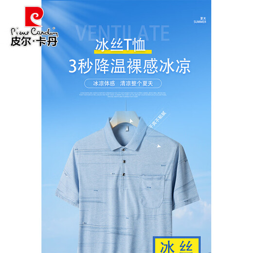 皮尔卡丹（pierre cardin）夏季中老年冰丝上衣短袖t恤男士凉感中年爸爸夏装棉感休闲polo.衫 9853蓝色+9853灰色 均码 48 建议90-115斤