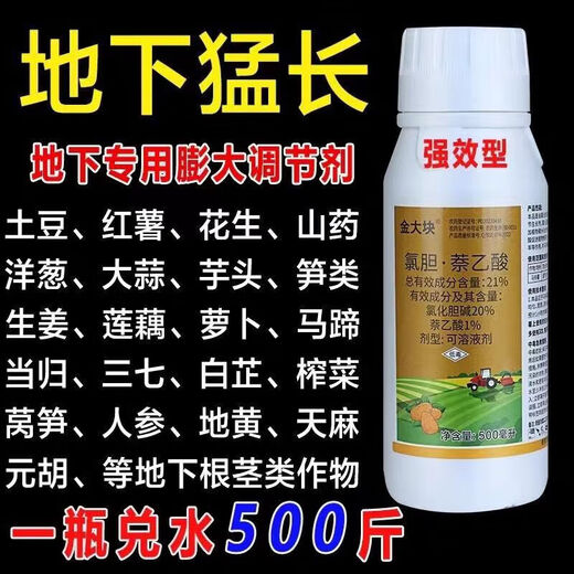 Golden Chunk Choline Chloride Naphthalene Acetic Acid Expansion Sweet Potato Garlic Rhizome Tuber Underground Crop Expansion Growth Regulator 500g