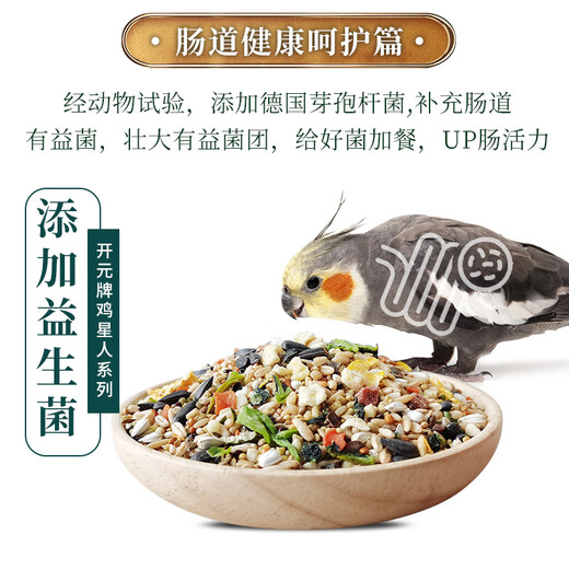 Kaiyuan full price bird food Jixingren series parrot food nutritious bird food bird food cockatiel food 1.2kg