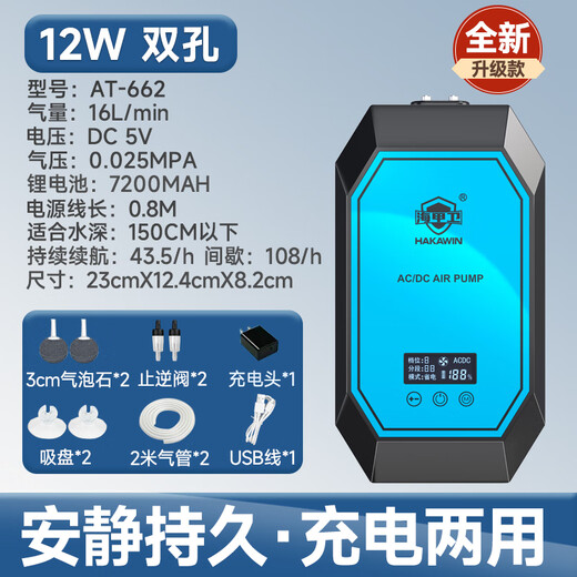 海甲衛（HAKAWIN）鱼缸增氧泵充电式 家用鱼缸氧气泵大气量 户外钓鱼氧泵 AT662