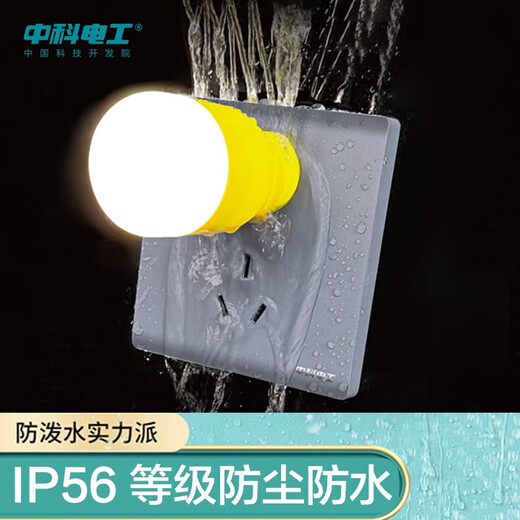 Zhongke Electrician waterproof socket bathroom toilet waterproof steam strong electric power wall socket panel balcony outdoor electric vehicle level 6 rainproof 86 type five-hole socket two or three plugs 10A