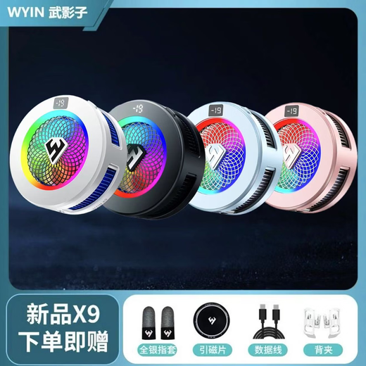 Wu Yingying 2025 new x9/x7 intelligent temperature control radiator for mobile phone and tablet cooling, freezing and intelligent temperature control, the latest Wu Yingying X9 white