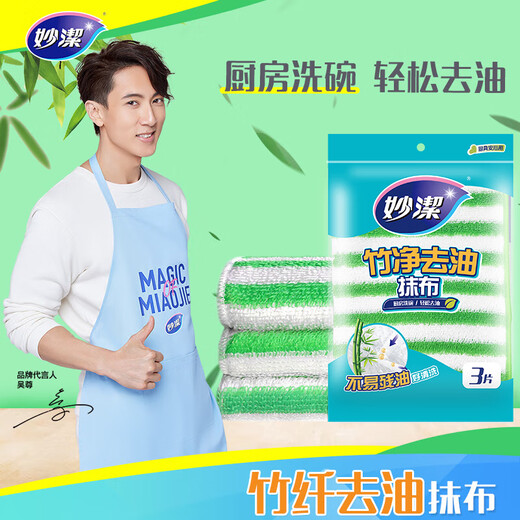 Miaojie Bamboo Oil Degreasing Rag 23*18cm 3 pieces, kitchen dishcloth for home use, unique fiber that cleans in one flush