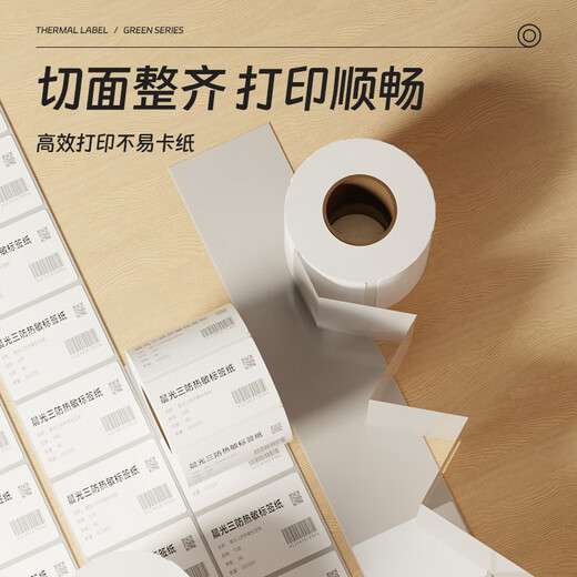 晨光（M&G）绿晨光100*70mm*690张*12卷三防热敏标签打印纸 快递面单不干胶打印纸条码纸