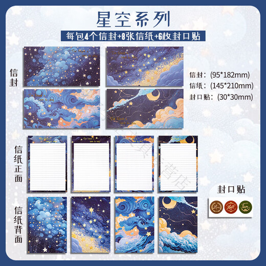 魔豆胜活梦幻星空信纸信封套装感烫金浪漫信笺纸高质感复古文艺信纸送男女友学生日贺卡七夕节告白情书 【XF854】梦幻/星空 1包