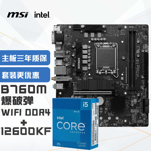 
MSI (MSI) B760M BOMBER WIFI blasting bomb DDR4+Intel (intel) 12600KF motherboard CPU set