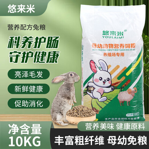 Pet rabbit food 10 Jin Jin is equal to 0.5 kg 20 Jin Jin is equal to 0.5 kg 80 Jin Jin is equal to 0.5 kg Rabbit feed wholesale adult rabbit baby rabbit female rabbit food Rex rabbit domestic rabbit food Youlaimi Female and baby rabbit food 20 Jin Jin is equal to 0.5 kg