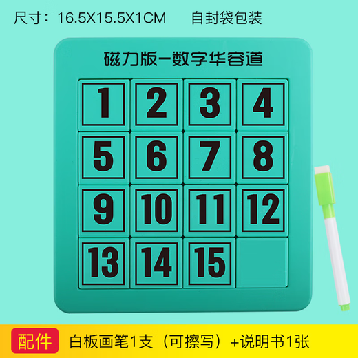 京佳数字华容道100格磁力版 儿童玩具磁性版中小学生滑动拼图 【磁力版】马卡龙100粒