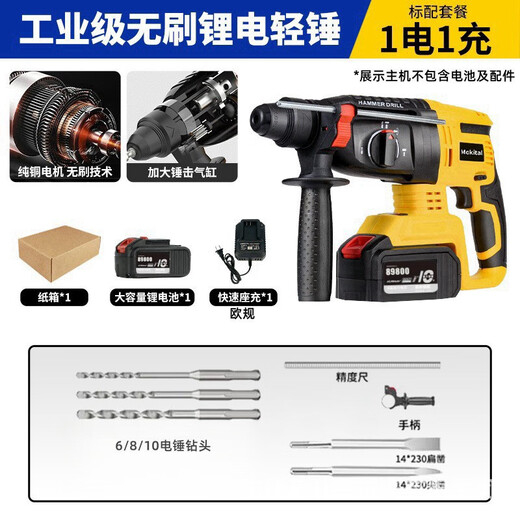 Dekebag Electric Hammer Batterre rechargeable Lithium Battery Electric Hammer sans balais à trois fonctions Impact haute puissance Forage Concrete de charge Style Electric Hammer One Electric One Charge (1049