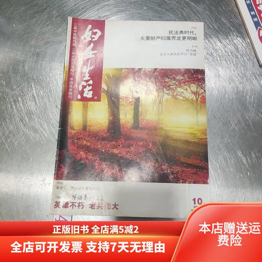 [正版旧书]妇女生活689