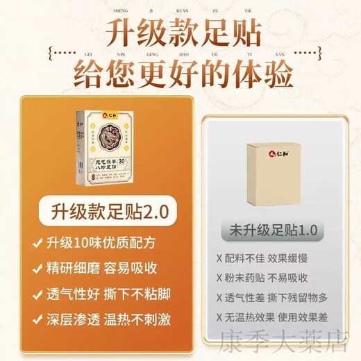 仁和元气茯苓八珍足贴30贴男女通用脚底贴草本足贴祛湿SN4884 3盒共90贴