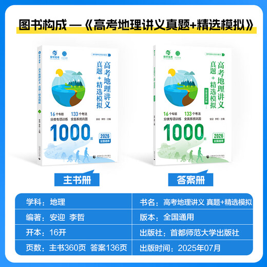 2025育甲高考真题分类狂刷全刷基础中档数学2000题物理1200题化学1300题历史1000题李林生物基础1000题 高考地理讲义真题+精选模拟