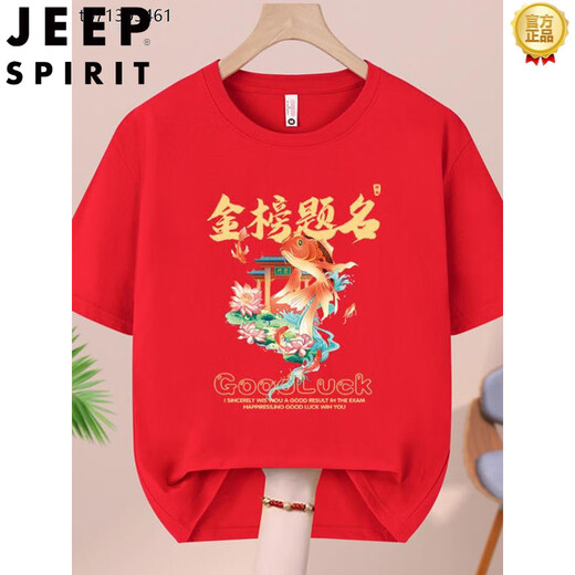 JEEP SPIRIT高考中考必胜考短袖T恤男女逢考必过加油金榜题名红色衣服班服 高考必胜-829-红色 S 码/(80-95斤)