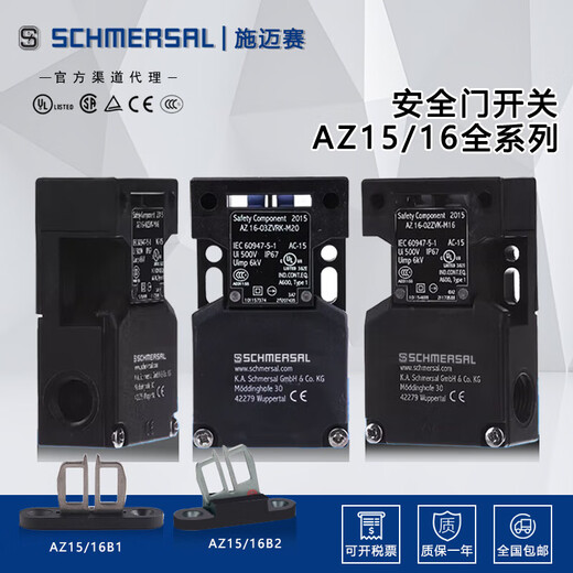 Schmersal safety door switch AZ15 AZ16-12ZVRK-M16 02ZVK 03ZVK-M16 ZVRK- AZ16-12ZVK-ST