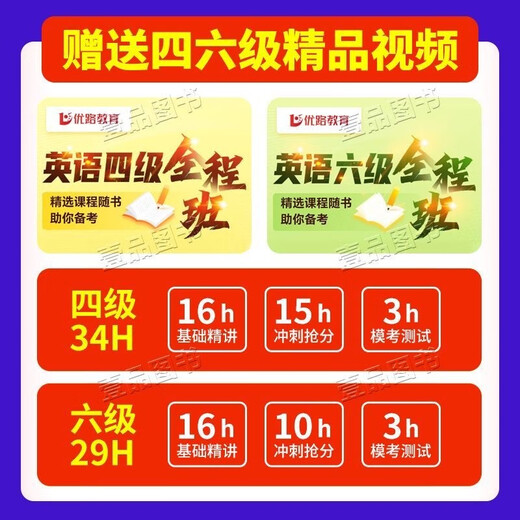 Bereiten Sie sich auf die echten Testpapiere für College English Level 4 im Dezember 2025 vor, studieren Sie alle 18 Sätze echter Testpapiere, eine detaillierte Papieranalyse, einen separaten Band und ein kostenloses Video-Testbank-Simulationsvorhersagepapier