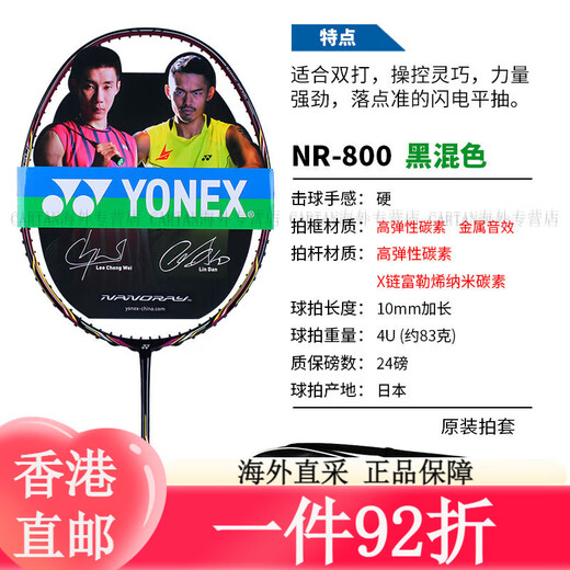 YONEX YONEX Badminton Racket NS9900 Ruisu NR900 NR800 NRGZ Doubles God ti10 NR800 Red 4UG5SP