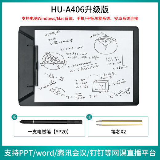 There is a pen HU-A406 paper and pen computer handwriting tablet digital tablet online teaching record micro class PPT Tencent conference nail projection teaching online class live paper screen synchronization writing board HU-A406 handwriting tablet supports computer/Android mobile phone/tablet