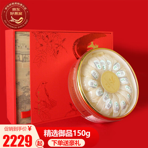 春如燕燕窝干盏印尼进口溯源干燕盏御品燕窝干挑大盏送长辈滋补礼盒礼品 精选白燕盏御品燕窝150g尊贵礼盒