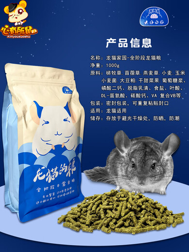 Meiyuan Chinchilla Home Imported Formula Chinchilla Food Feed Staple Food Beautiful Home All-stage Nutritional Pasture Food 1kg