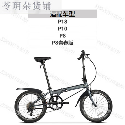 Convient pour les ailes de vélo pliantes à grande échelle 20/16/14 pouces K3Plus / P8 / P10 / D7 ACCESSOIRES DE TILES DE MUD PAA693