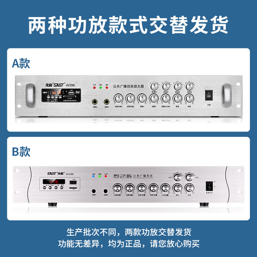 先科（SAST）定压大功率蓝牙功放机180W公共广播放大器吸顶音柱壁挂音响门店会议家庭影院组合二分区独立控音