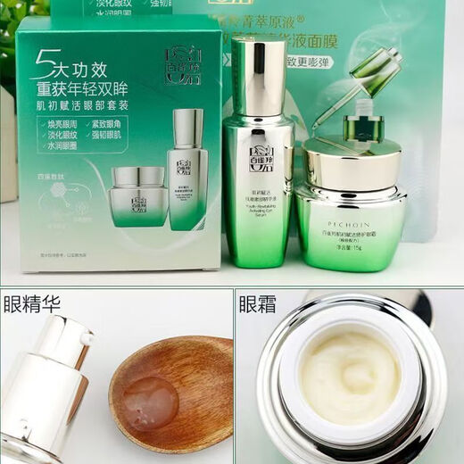 百雀羚抗皱紧致眼霜肌初赋活修护提拉紧致淡化黑眼圈眼袋细纹补水 眼部精华20ml+眼霜15g+面膜1片