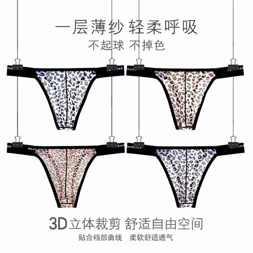 Ban Feishi men's thong low waist panties sexy, comfortable, breathable, soft and elastic 2025 leopard print high squad black L 120-140Jin [Jin equals 0.5 kg]