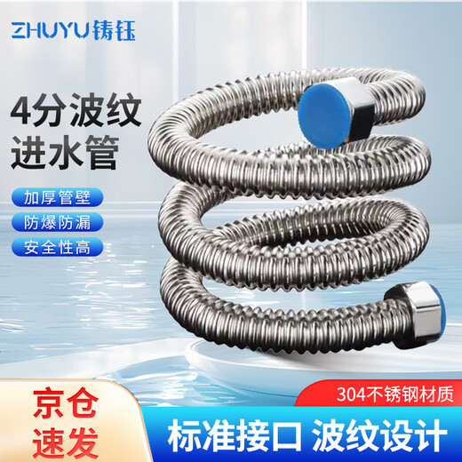 Zhuyu 304 stainless steel corrugated water inlet pipe, water heater hot and cold water pipe, explosion-proof and pressure-resistant corrugated water supply hose, Jingcang 4 minutes 200cm (304 corrugated pipe)