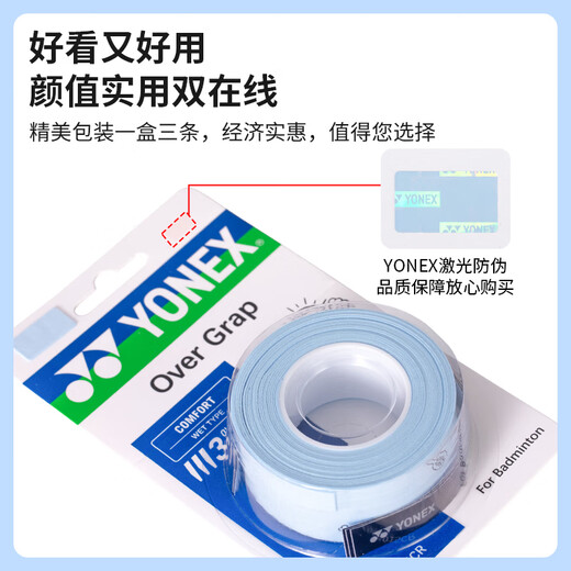 YONEX尤尼克斯羽毛球手胶防滑吸汗时尚卡通AC001015CR冰蓝1盒3条装