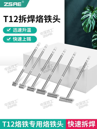 
T12 soldering iron tip T-shaped one-shaped T-spattery multi-leg connector cable solder IY desoldering set T12-1401-14066 soldering iron tip