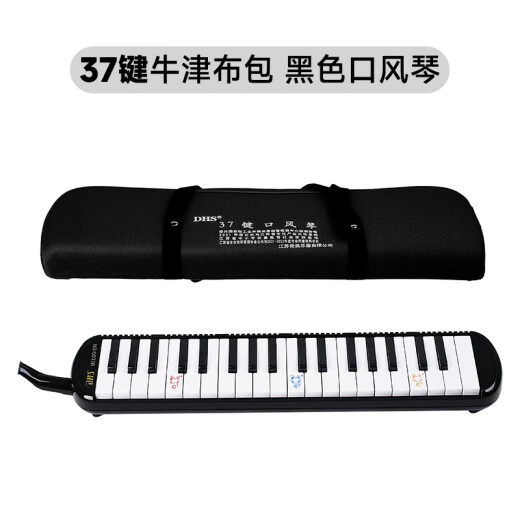奇美课堂乐器37键DHS口风琴 黑色 牛津布软包 配吹管吹嘴教材