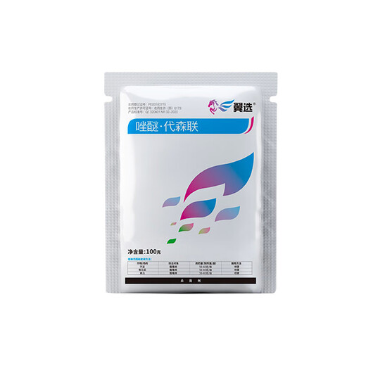 Syngenta Wingselect 60% Pyraclostrobin Daisenlian Cucumber and Broccoli Downy Mildew Pesticide and Fungicide 100g*1 bag