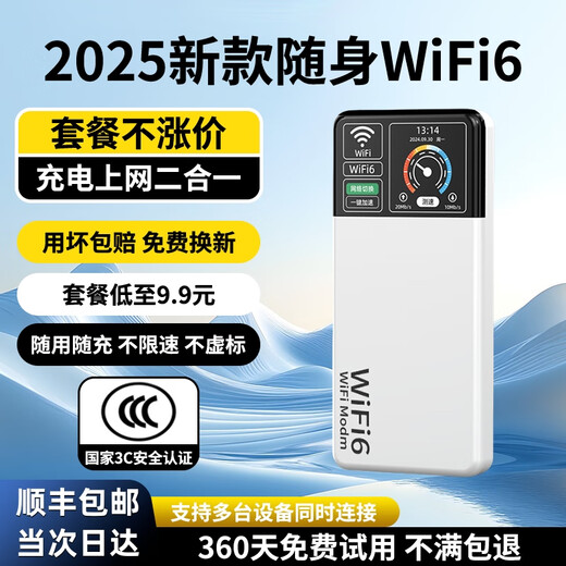 Xishun está muy por delante. Nuevo wifi6 batería grande 10000 mAh carga y acceso a Internet a nivel nacional universal portátil wifi6 Telecom China Unicom tráfico de alta velocidad ilimitado a nivel nacional 2 en 1 8000 mAh (antena FPC 10 canales)