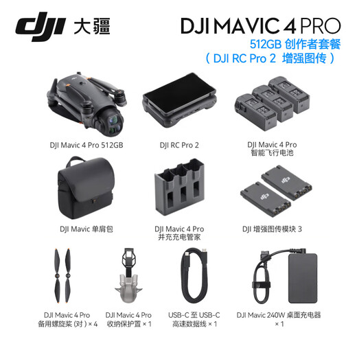 
DJI (DJI) Yu 4pro drone Mavic 4pro aerial photography mavic4pro DJI Yu 4 DJI UAV Yu 4pro professional remote control aircraft Hasselblad camera 10 kilometers DJI Mavic 4 Pro 512G creator set official logo