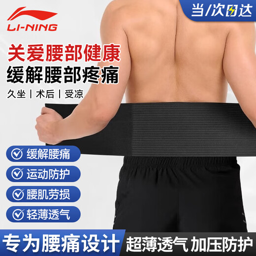 Li Ning protective belt for lumbar disc herniation to keep men and women's lumbar muscles strained and exercise to tighten the waist and sit for long periods of time to support the lumbar support