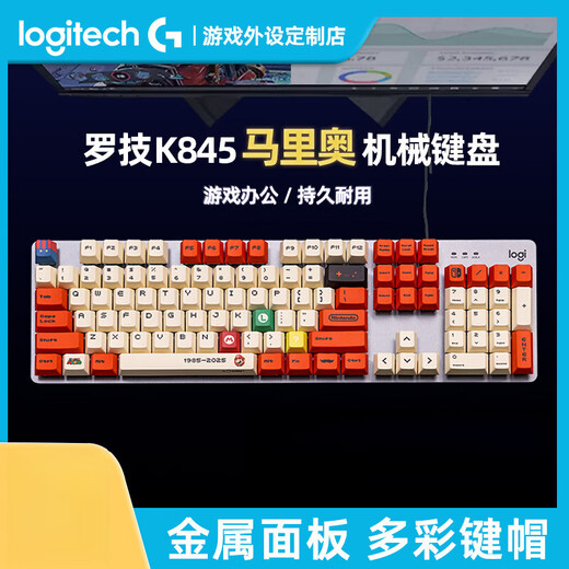 
Logitech K845 wired mechanical keyboard, computer, e-sports office game, animation, Mario customized PBT keycap, K835-pink (84 keys) brand new original tea scroll-[game office use]