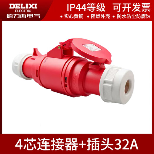 Delixi Industrial Aviation Plug and Socket 3-core 4-core 5-core 16A32A surface-mounted docking waterproof and explosion-proof connector Delixi 4-core connector + plug 32A