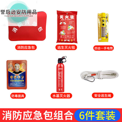 Home fire emergency kit, home fire escape emergency kit, water-based fire extinguisher, fire extinguishing 9-piece set, fire blanket, smoke mask, self-rescue set, home emergency 2-piece set with bag