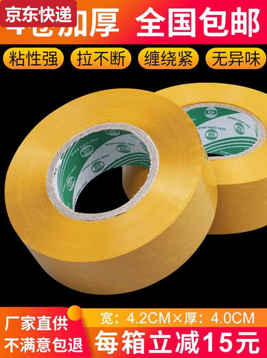 
Qilicai opaque beige tape paper width 42mm thick 40mm sealing paper box sealing with express packaging cloth beige width 4.2 thick 2.5 long 15054 rolls/box