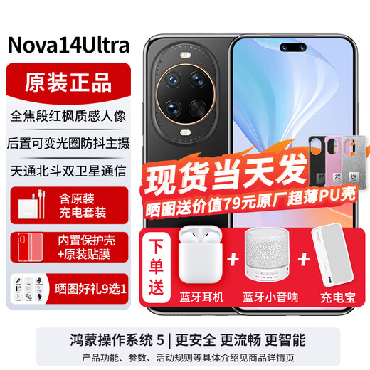Huawei nova14Ultra 24-month interest-free option New mobile phone Huawei Full focus range red maple texture portrait Tiantong Beidou dual satellite communication New phone launched in 2025 Yaojin Black 12GB+512GB Full Netcom Official standard configuration