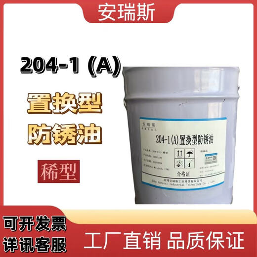 OEIN204-1 replacement type anti-rust oil long-lasting anti-rust grease dry solid oil paste anti-rust grease 204-1A replacement type anti-rust oil 17KG (thin type)
