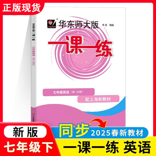 
Spring 2025 East China Normal University’s first lesson one practice Grade 7, 689, 2nd volume one volume mathematics Chinese English physics and chemistry enhanced version Hua Normal University 7, 8th and 8th and Optional Shanghai Junior High School Textbook Teaching Aids Classwork Workbook Chinese (ordinary version) Single book Grade 6th