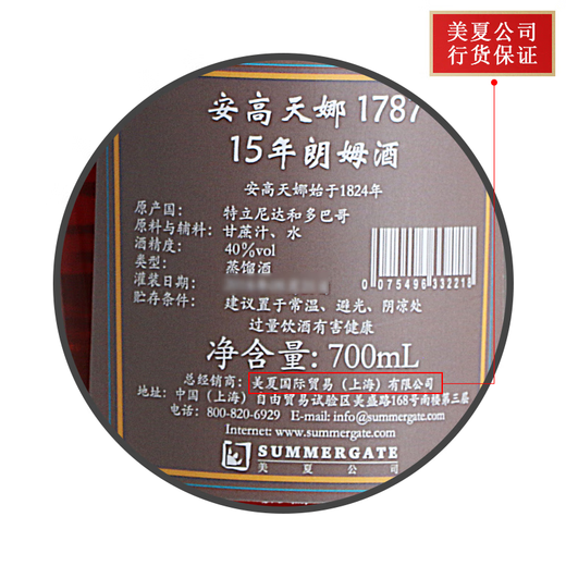 安高天娜苦酒Angostura Bitters安歌斯图拉苦精比特酒200ml 鸡尾酒之魂 安高天娜178715年朗姆酒 700mL