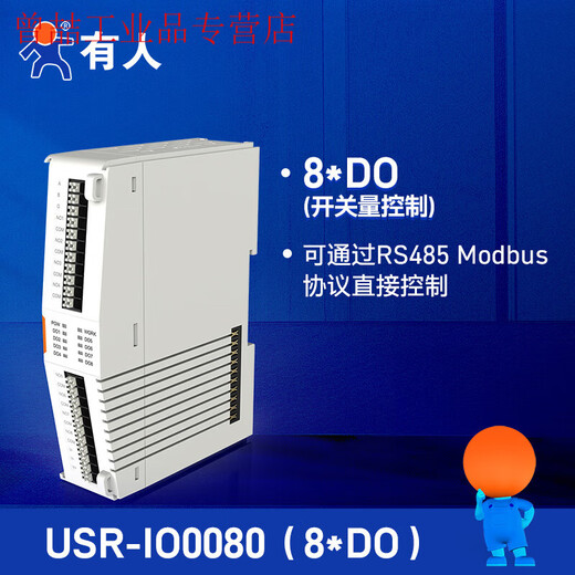 Yue Changsheng IO controller RS485 serial port relay acquisition module building block gateway Modbus RTU human IO 8DO (USR-IO0080)